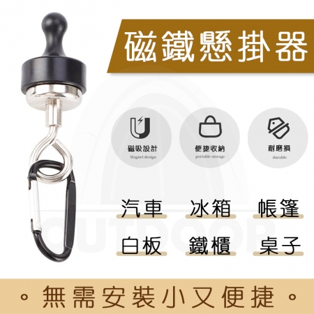 【野一夏】2入組強力磁鐵懸掛器戶外露營 露營燈掛鉤/天幕帳篷磁鐵扣/冰箱貼掛繩神器