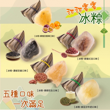 預購【禾鴻】日式水晶冰心軟Q冰粽（10顆/包）