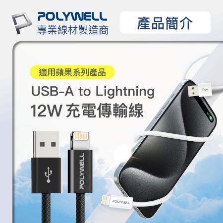POLYWELL USB To Lightning PD編織快充線 3A 2米 適用iPhone14 寶利威爾 台灣現貨