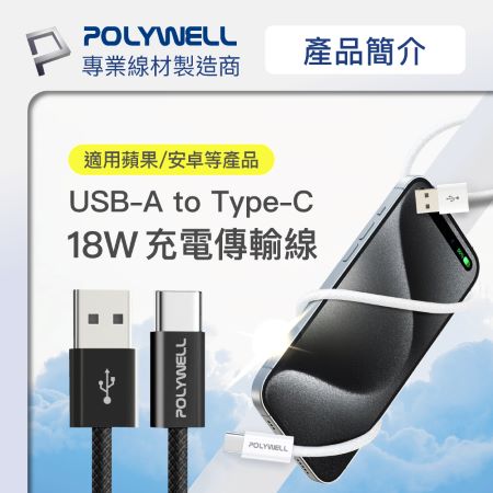 POLYWELL USB To Type-C PD編織快充線 3A 50公分 適用安卓 iPhone15 寶利威爾 台灣現貨