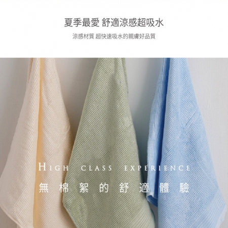 【星紅織品】竹纖紗淺色涼感吸水毛巾