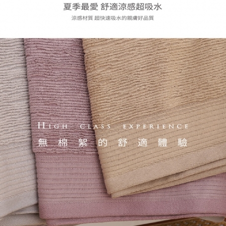 【星紅織品】輕奢莫蘭迪色系竹纖紗涼感瞬吸毛巾