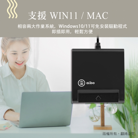 aibo 報稅ATM晶片讀卡機 WIN11 MAC適用