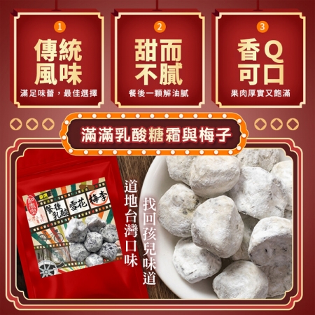 【麗紳和春堂】乳酸雪花梅李 （100g/包）