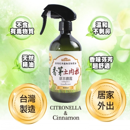 【QiMart】天然草本香茅土肉桂噴霧（500ml/瓶）