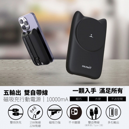 【療癒貓咪】22W 磁吸式無線/自帶線/快充行動電源（贈送一體成型插座充電線）