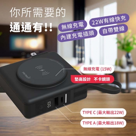 【好買點數放大】POLYBATT 台灣製造 10000mAh 22W多合一快充行動電源/磁吸無線充電/自帶線