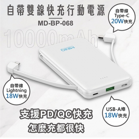 MINIQ 台灣製造 自帶雙線 快充版 Lightning/Type-C 大容量行動電源