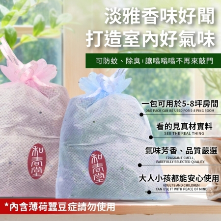 【麗紳和春堂】馬鞭草防蚊除臭包（70gx2包/袋）x5袋