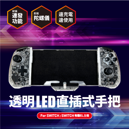透明LED直插式手把