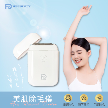 FUGU BEAUTY美肌除毛儀