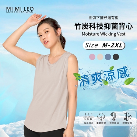 【MI MI LEO】 台灣製竹炭科技抑菌女背心 修身版型 透氣涼爽 吸排速乾 消臭抑菌