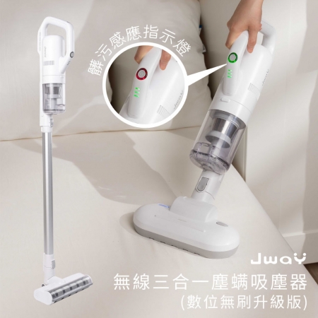 JWAY 無線三合一塵螨吸塵器（升級版） JY-SV01MP