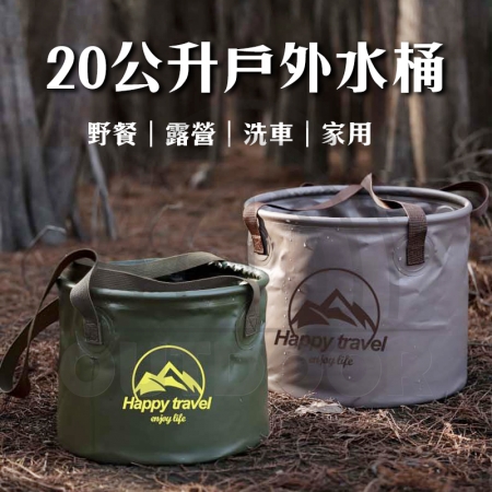 【野一夏】20L折疊式戶外露營水桶｜大容量摺疊水桶 冰桶 儲水桶 多功能便攜收納桶