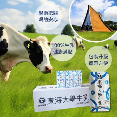 【東海大學】原味保久乳（200ml*24瓶/箱）