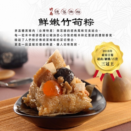 【竹南懷舊】鮮嫩竹筍粽x9顆（3顆/包）