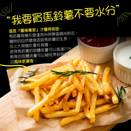 【赤豪家庭私廚】法式經典薯條（500g±10%/包）