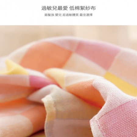 【星紅織品】格子多層紗布速乾純棉浴巾