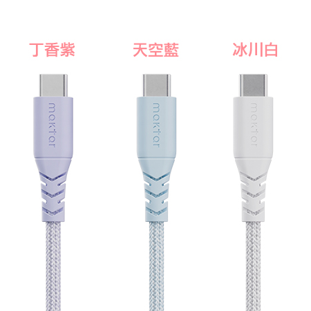 Maktar USB-C to USB-C 編織 快充傳輸線 120cm 支援60W快充