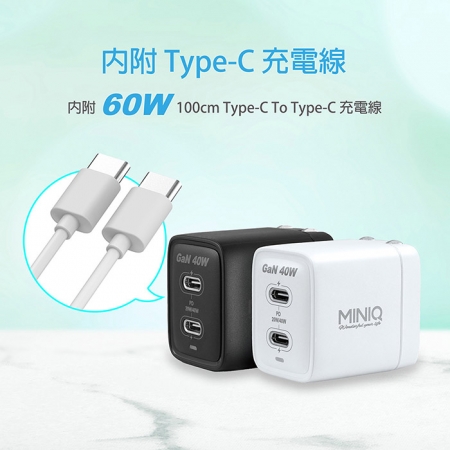 MINIQ 40W氮化鎵 雙C孔 手機急速快充充電器（台灣製造、附贈Type-C充電線）