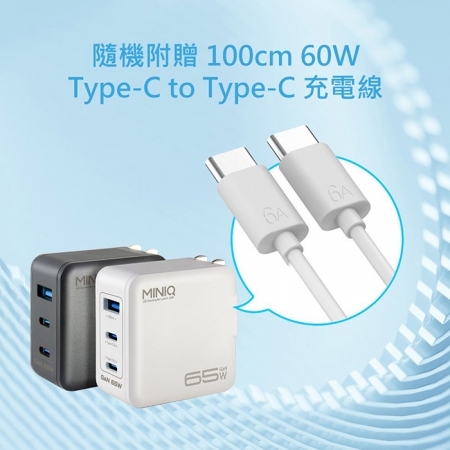 MINIQ 65W氮化鎵 雙USB-C＋USB-A手機急速快充充電器（台灣製造、附贈Type-C充電線）