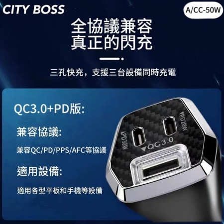 CityBoss 50W 三孔急速快充智能車用充電器（雙TypeC＋USB）