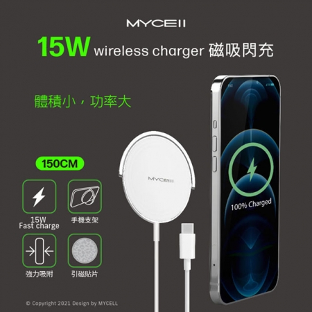 【MYCELL】15W磁吸式無線充電器（內附手機引磁貼片）
