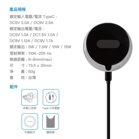 【MYCELL】台灣製造15W 支援MagSafe無線充電車架組（內附手機引磁貼片）