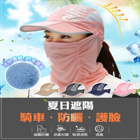 【QiMart】可輕薄透氣可折疊輕便全臉防曬帽（O款）