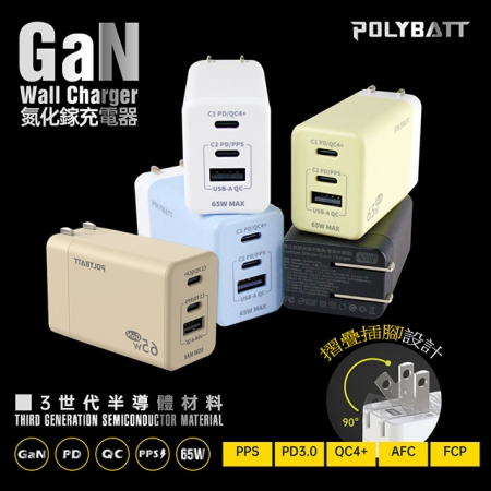 【Polybatt】GaN氮化鎵65W 手機平板筆電快速充電器＋金屬編織PD快充線/傳輸線（2M）