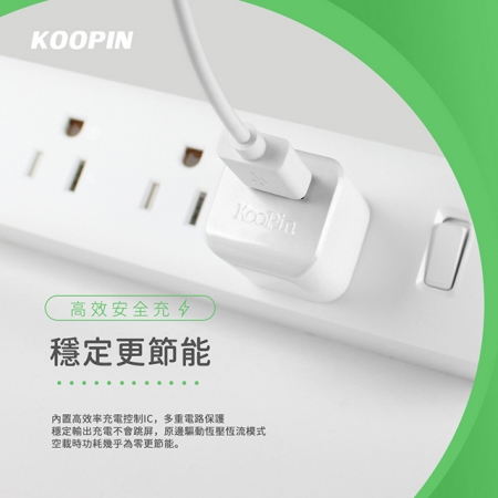KooPin 迷你甜心糖 USB電源充電器 5V/1A-台灣安規認證 （二入）