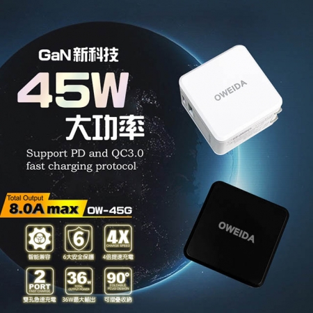 【Oweida】GaN氮化鎵 45W 雙孔PD＋QC 折疊快速充電器 /台灣製造