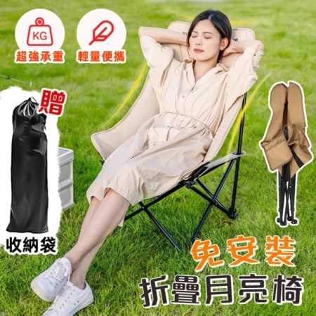 【DaoDi】免安裝露營椅摺疊月亮椅贈收納袋-高背款（露營摺疊椅 摺疊椅 戶外折疊椅 釣魚椅 ）