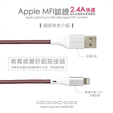 【doocoo】Apple Lightning MFi 鋁合金編織充電傳輸線-120CM