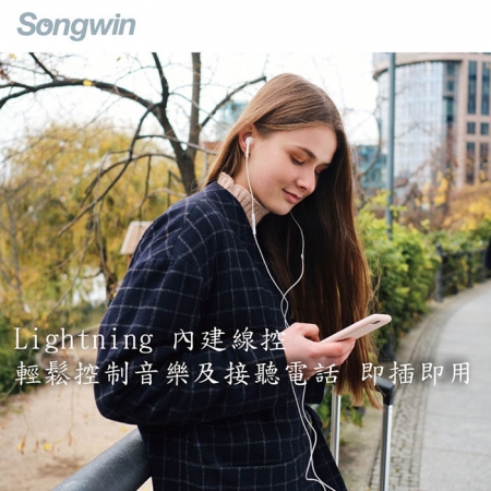 【Songwin】蘋果 Lightning HiFi立體聲 線控耳麥可通話有線耳機
