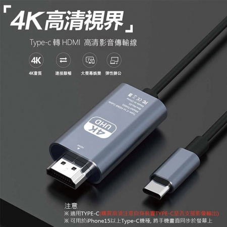【Wephone】Type-C 轉 HDMI 4K高清影音傳輸線-2米（支援iPhone15系列機型使用）