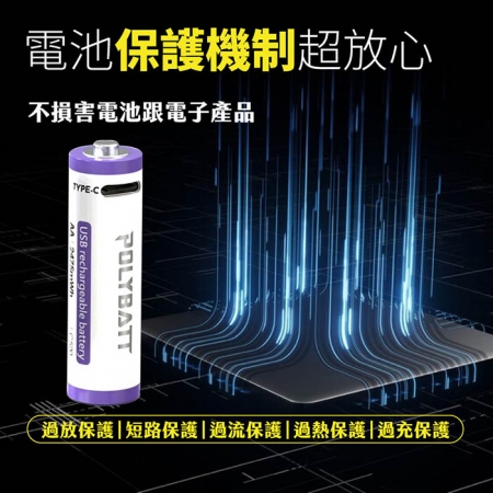 POLYBATT 3號AA USB充電式電池 2475mWh 充電鋰電池（附一對四充電線）