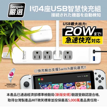 【台灣製造 新版安規】1切4座 （USB-A＋TYPE-C）20W急速智慧快充組（6尺/180CM/1.8M）