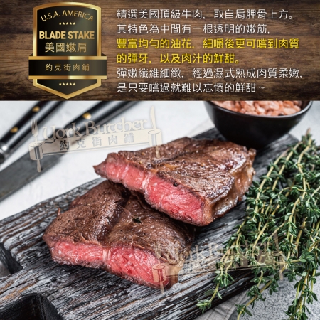 【約克街肉舖】美國安格斯雪花嫩肩牛排（100g±10%/片） 