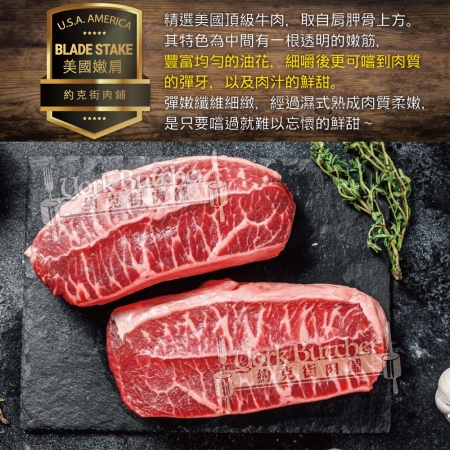 【約克街肉舖】美國安格斯板腱牛排（150g±10%/片） 