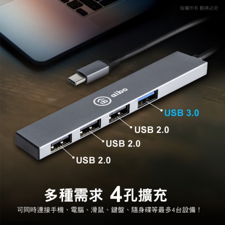 aibo Type-C 鋁合金4埠HUB集線器（USB3.0＋2.0）