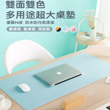 【QiMart】高質感雙面皮革超大滑鼠墊/餐墊（A款）