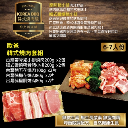 【約克街肉舖】經典韓式燒肉全套組（1.3kg/組）