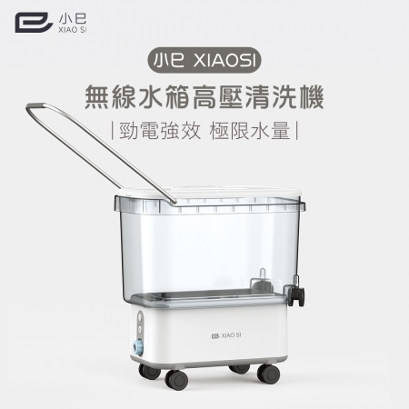 小已XIAOSI｜無線高壓清洗機