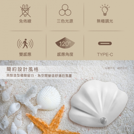 【好買點數放大】【2入組】aibo 簡約貝殼 充電磁吸式 LED感應燈/壁燈（三色光）