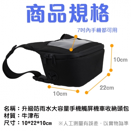 【QiMart】升級防雨水大容量手機觸屏機車收納頭包x3入