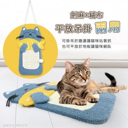 貓本屋 喵喵愛吃魚 懸掛式 劍麻貓抓板（不掉屑）