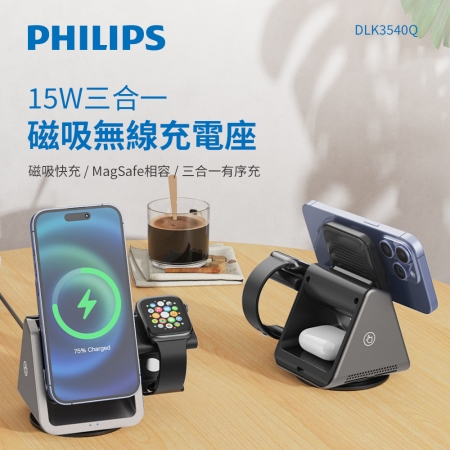 PHILIPS 黑金剛磁吸三合一磁吸充電座 DLK3540Q