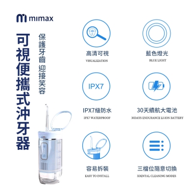 小米有品 mimax 米覓 可視便攜式沖牙器