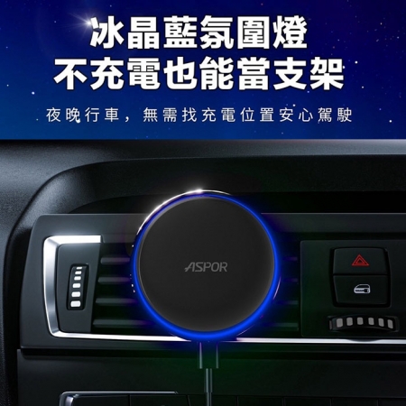 【ASPOR】15W 磁吸MagSafe無線充電車架（for iPhone 12-16 專用）CW-08